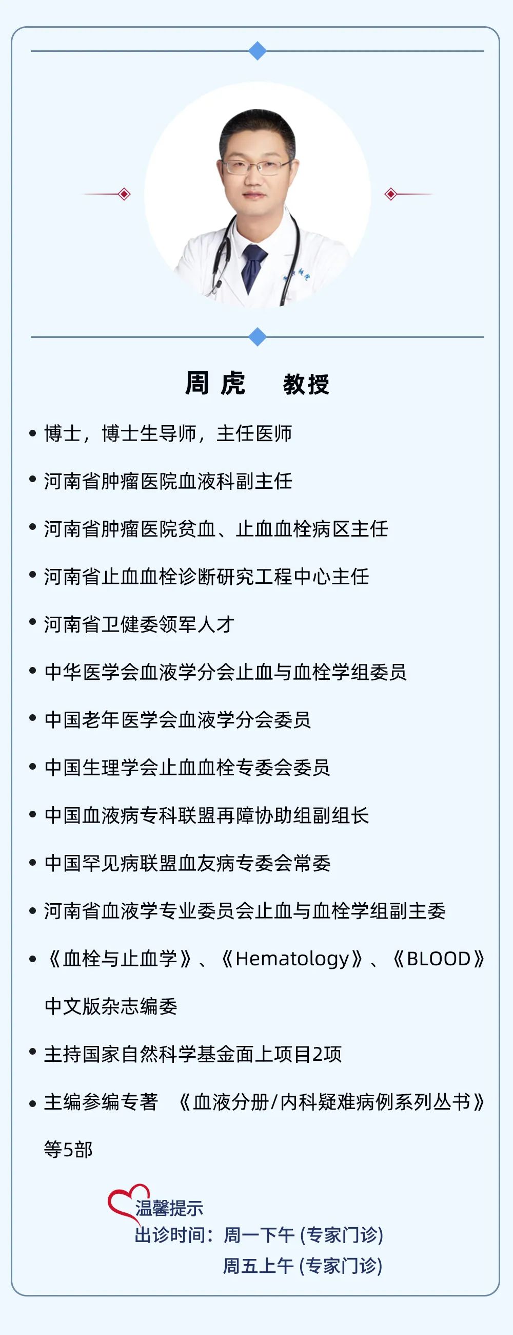 大咖零距离｜周虎教授谈阵发性睡眠性血红蛋白尿症（PNH）